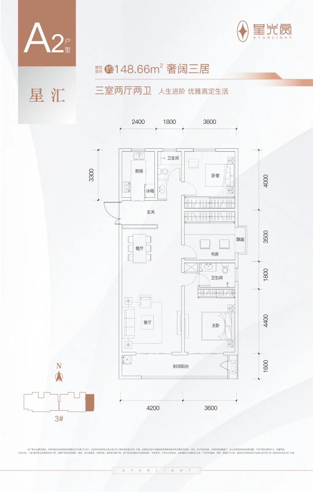 解码 |保正星光赏 建面约148㎡户型的N种生活方式！