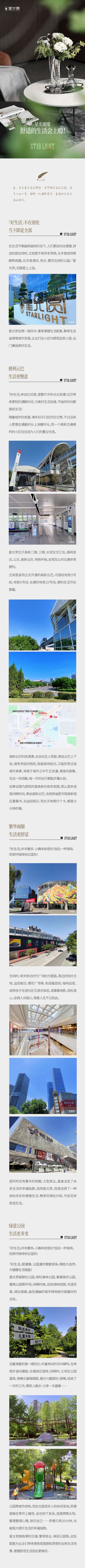 星光赏 | 舒适的生活会上瘾！