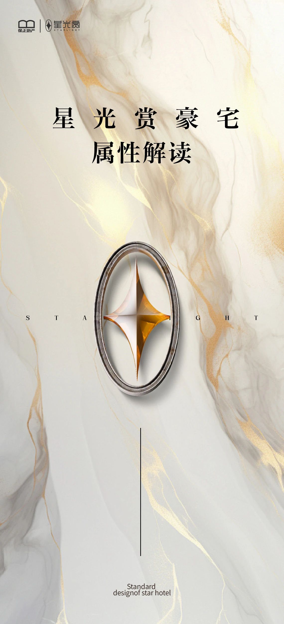 星光赏豪宅价值解读