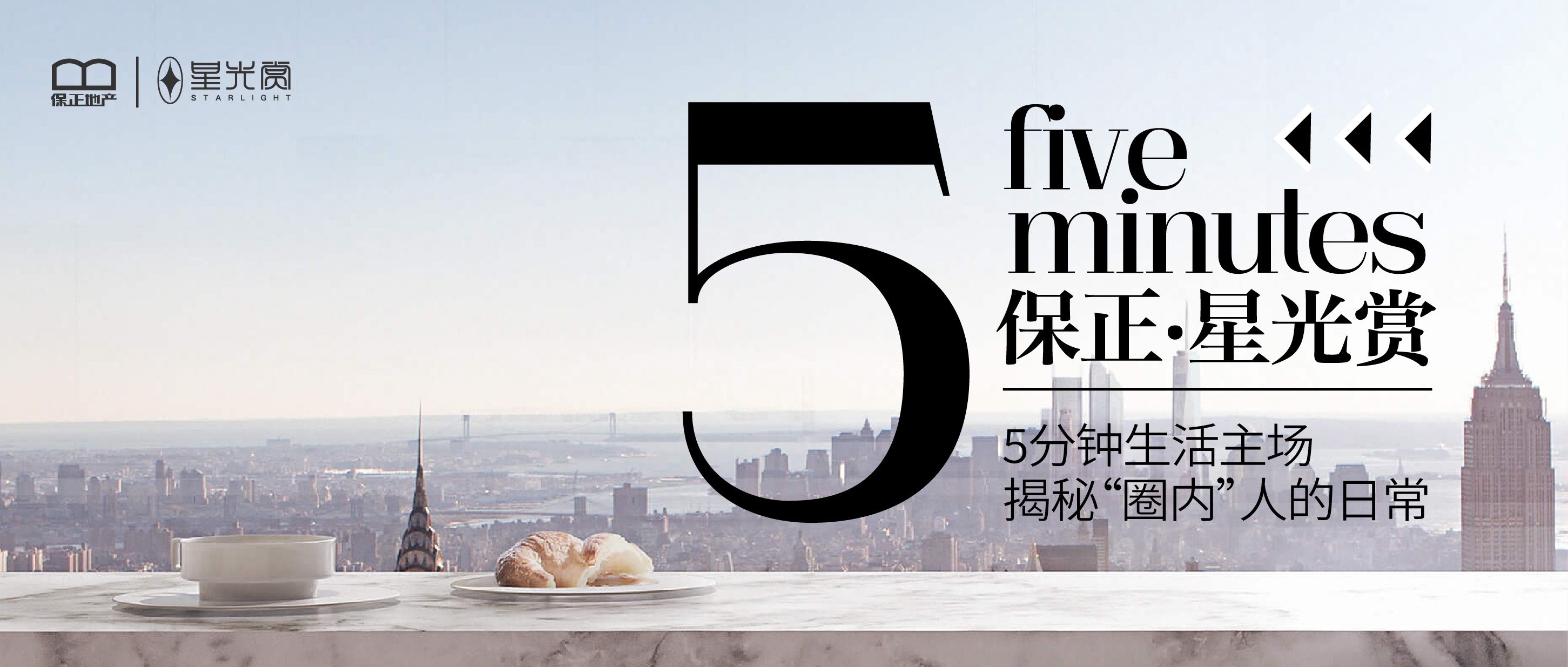 保正·星光赏的5分钟生活圈