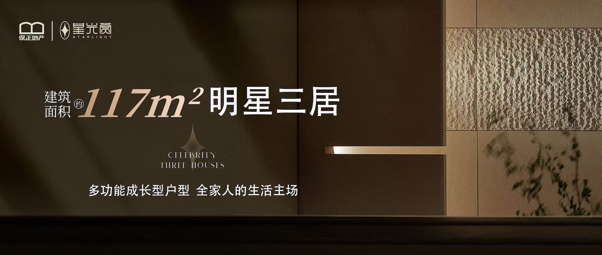 建筑面积约117㎡明星三居