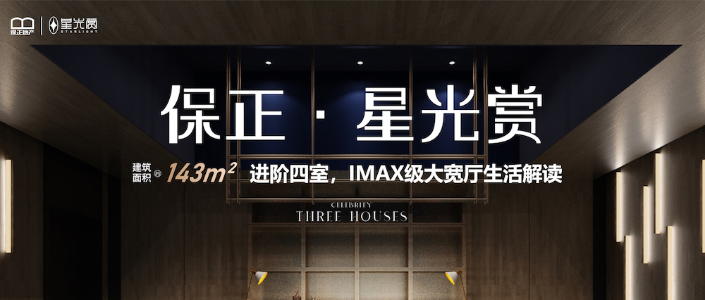 建筑面积约143㎡ 进阶四室，IMAX级大宽厅生活解读