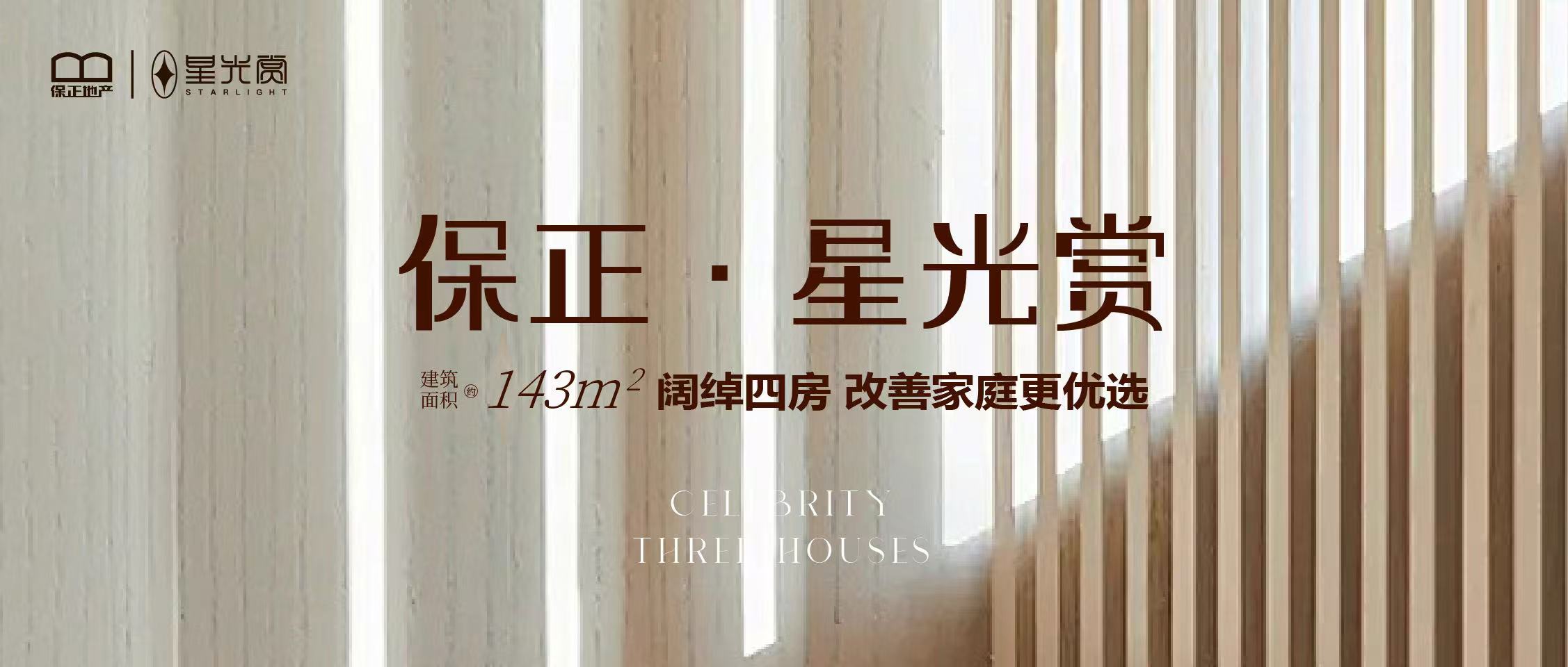 保正·星光赏丨建筑面积约143㎡阔绰四房 改善家庭更优选