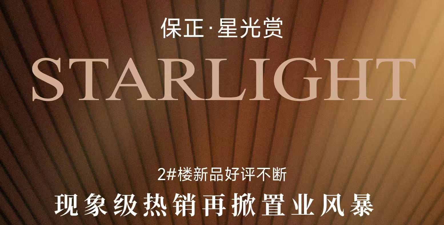 2#楼新品好评不断