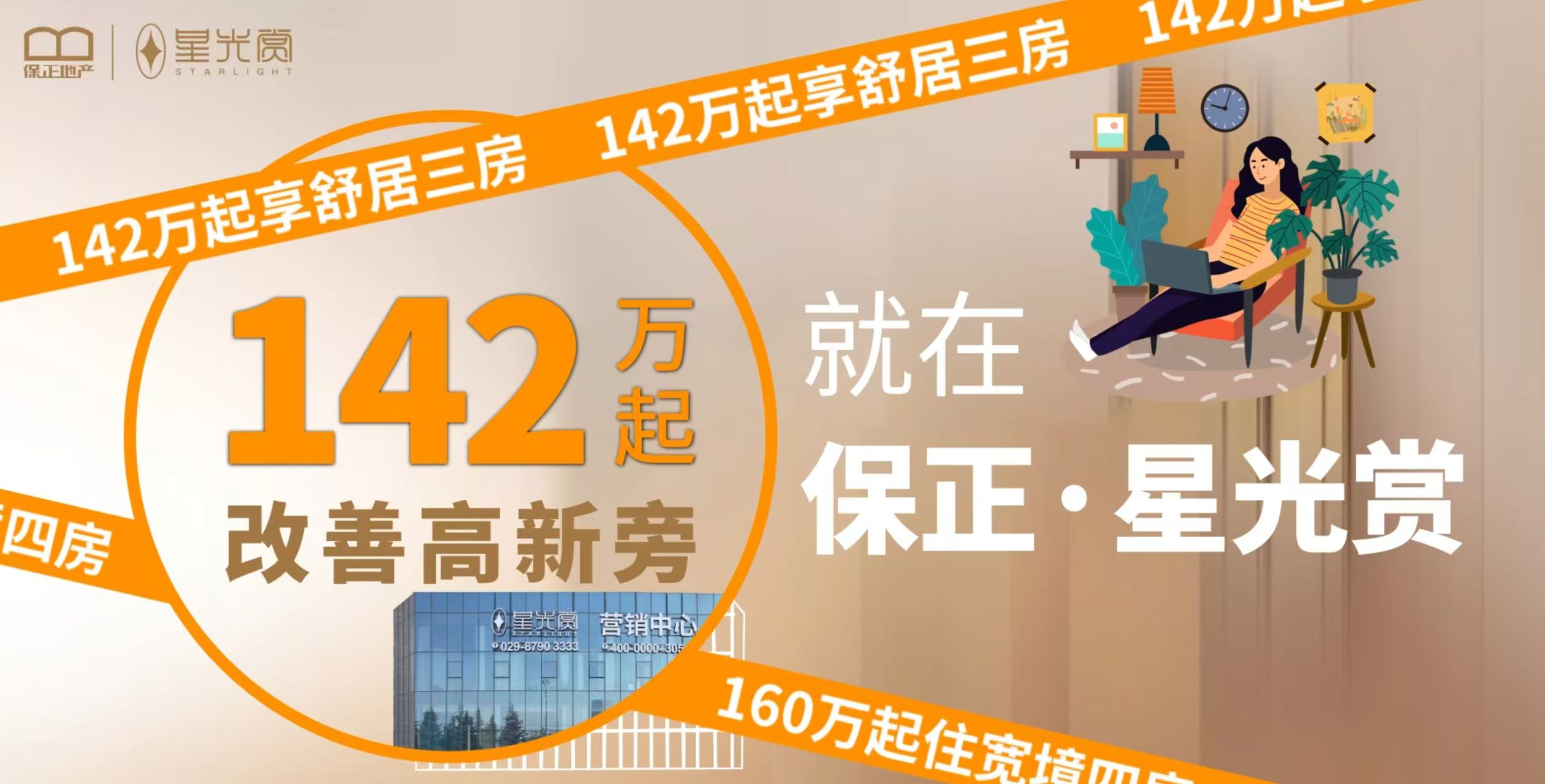 星光赏 丨 品质可见，实景呈现