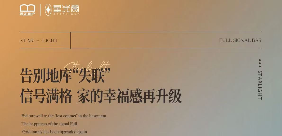 告别地库“失联”信号满格 家的幸福感再升级