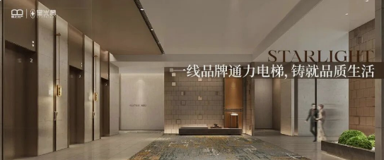 星光赏|一线品牌通力电梯，铸就品质生活