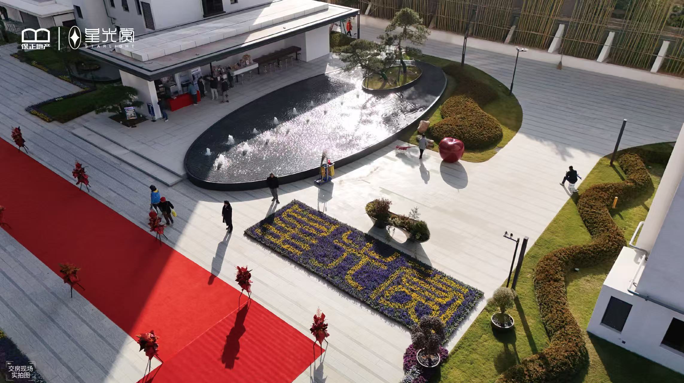 品质兑现丨盛启现房生活新篇章，1#、2#楼盛大交付