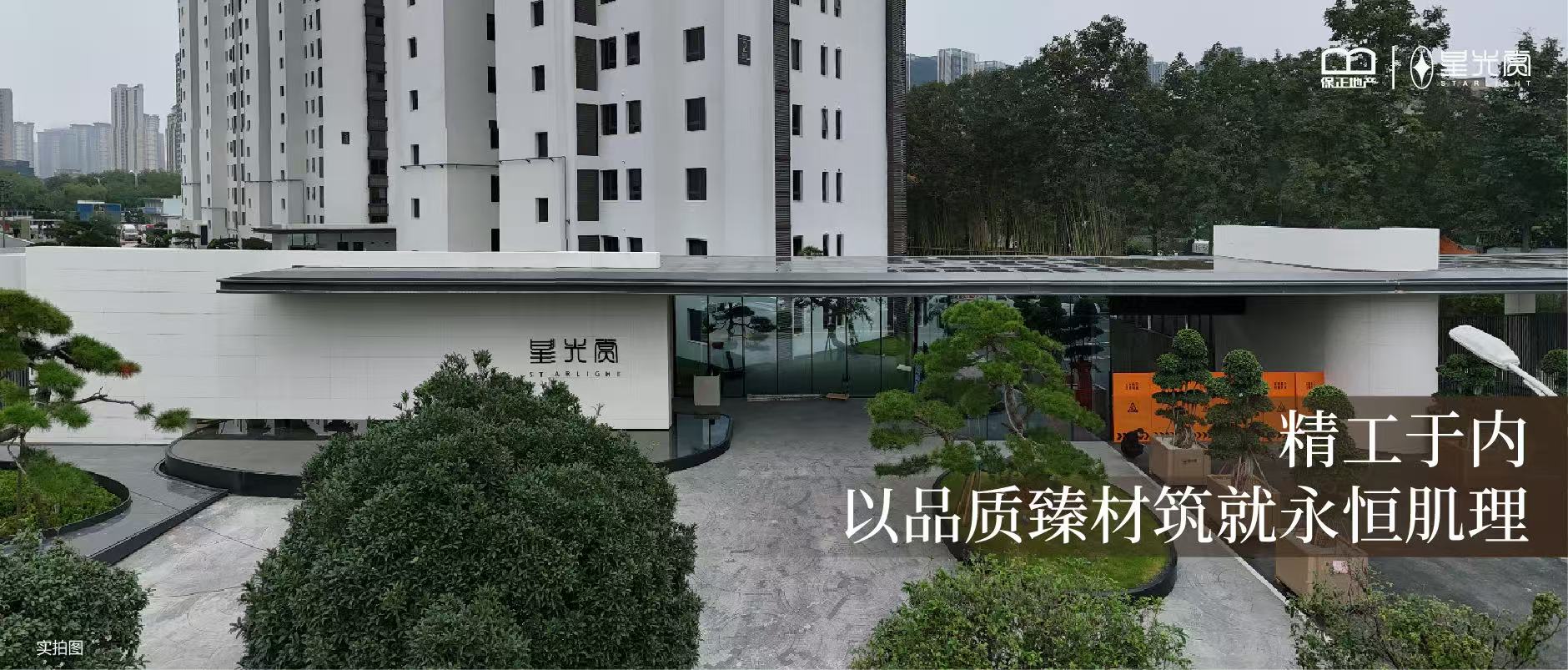 星光赏丨精工于内 以品质臻材筑就永恒肌理